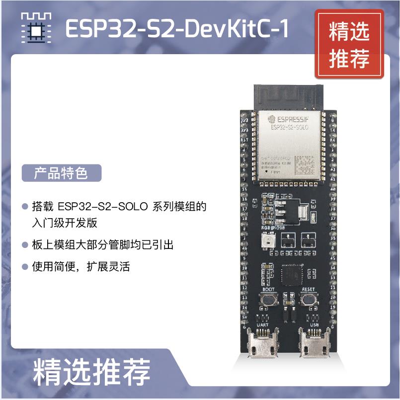 ESP32-S2-DevKitC-1 乐鑫科技 ESP32-S2 开发板