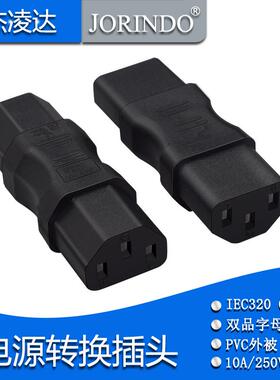 品字母对母电源接头IEC320-C13转IEC320-C13双母头电源转换插头