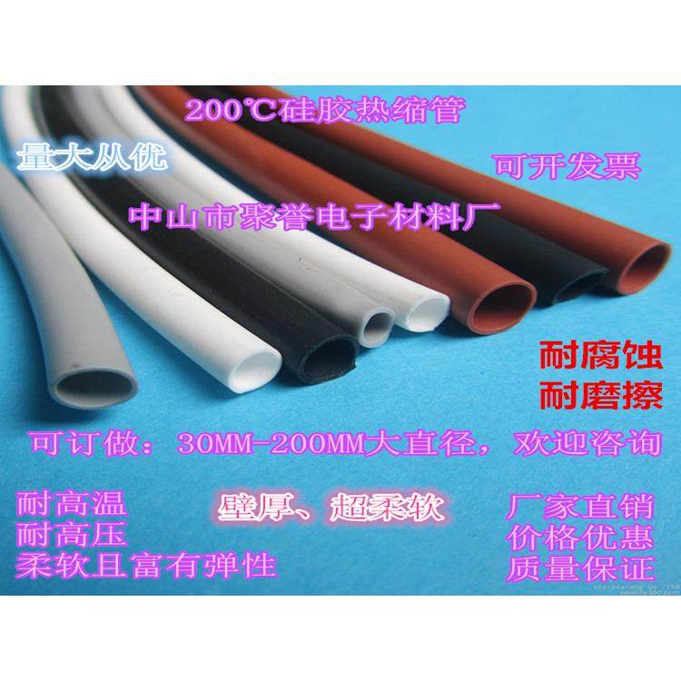 柔软加厚矽橡胶热缩管耐高温有弹性耐磨矽胶耐腐蚀绝缘热缩套管