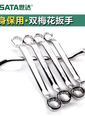 SATA世达全抛光双梅花扳手公制双头眼镜扳手8X10X12X13X14X17MM