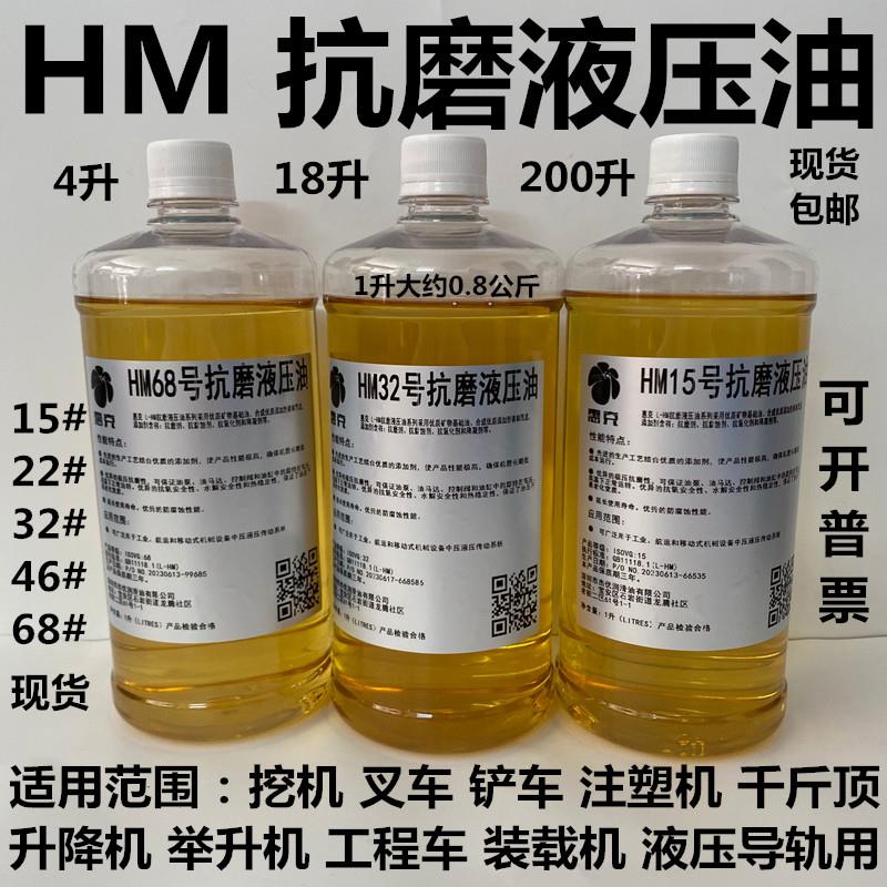 液压油HM15#32#46#68号抗耐磨液压油 注塑机挖机叉车装载机千斤顶
