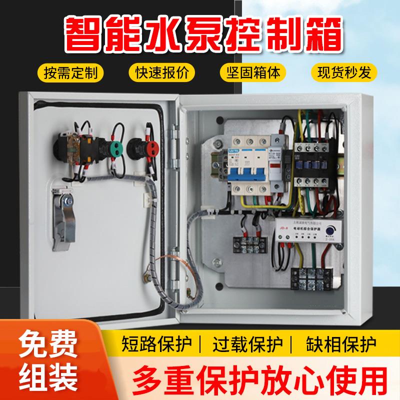 水泵控制箱一用一备单三相全自动380V配电柜220V成套基业箱配电箱