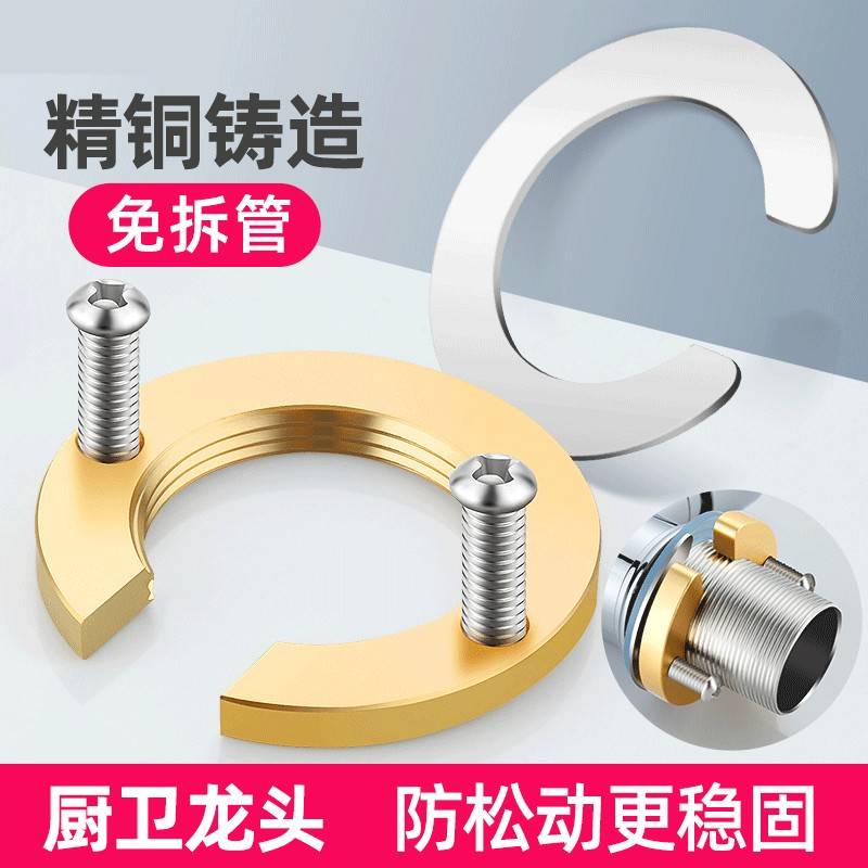 水槽冷热水龙头防松动螺母垫片厨房龙头固定器底座配件外丝螺丝管