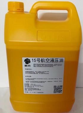 航空液压油10号液体输送泵油15号地面用红色机械航运油1升4升包邮