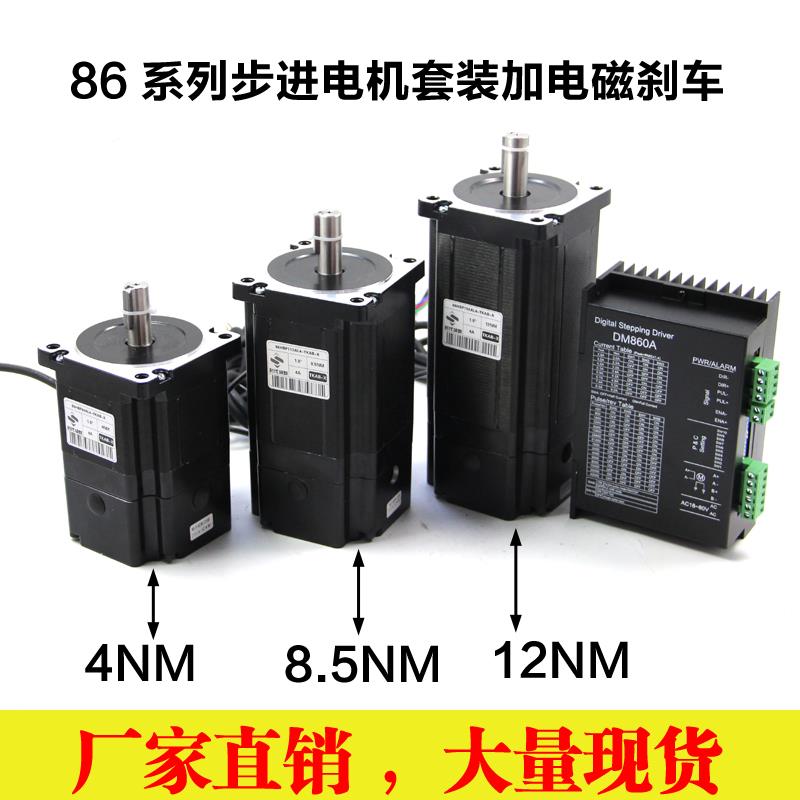 电磁刹车断电抱死86步进电机控制驱动器套装12NM抱闸马达8.5NM