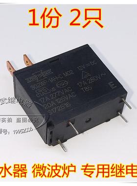 302WP-1AH-C M02 17A 12V 电热水器 微波炉继电器 JQX-62F-012-1H