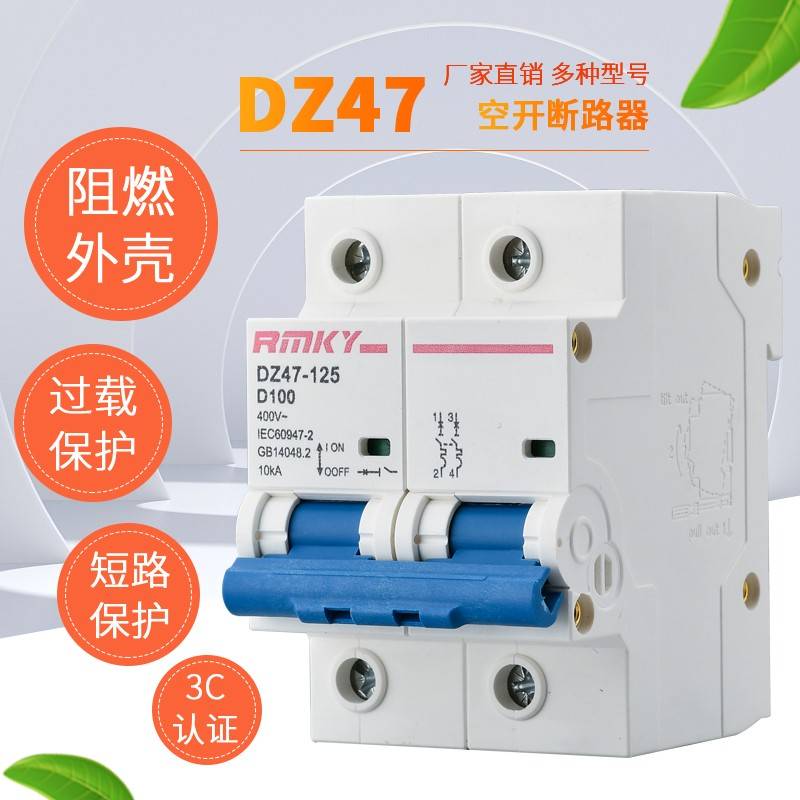 上海 空气开 关DZ47 63A 100A 32A空开  家用 C45 小型断路器