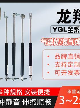 龙翔型YQL气弹簧 支撑杆 气压杆 气撑YQL18-8-380-S140-200 N