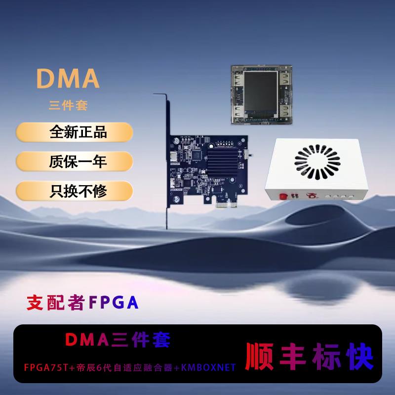 DMA板子dma全套DMA三件套八宝粥绝地求生PUBG单人固