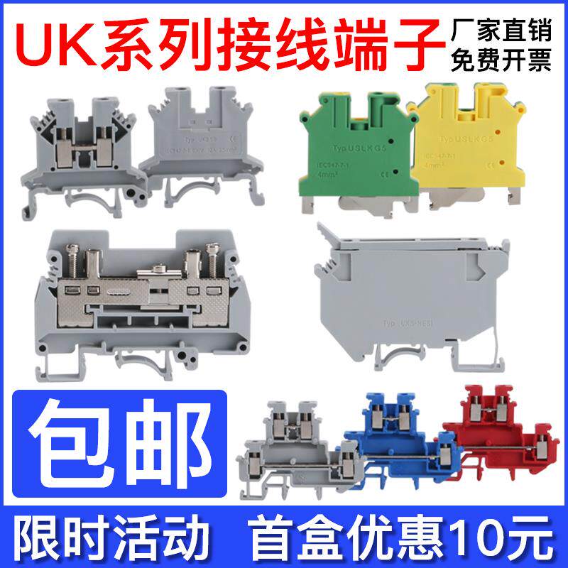 导轨接线端子台UK2.5B双层UK3/5/6/10N电压电流保险接地端子厂家