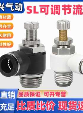 节流阀SL气管调节阀PSL4-M3/M4气管接头JSC6-01/02/03/04单向阀M5