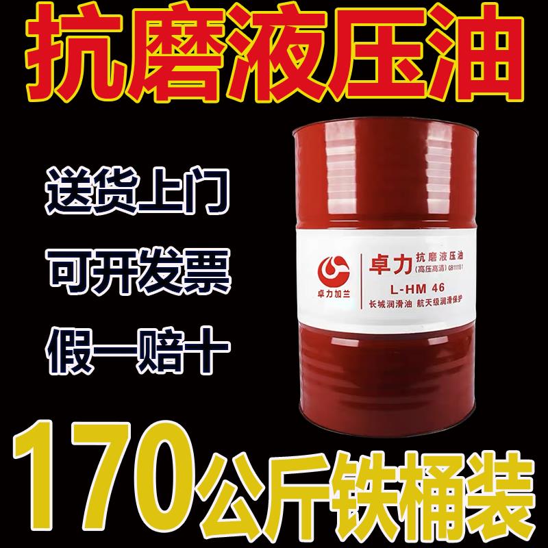高清液压油L-HM46/68/32号抗磨液压油 高压 200L大铁通油包邮长城