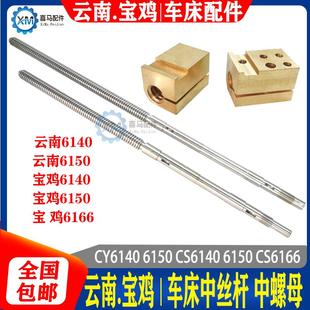 云南宝鸡CY6140 6166车床中拖板中丝杆丝杠螺母 CY6150 CS6140
