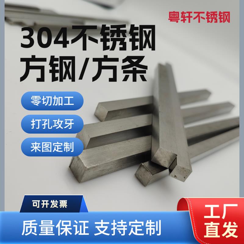 304不锈钢扁条316L扁钢方条四方棒201实心方钢拉丝板加工规格定制