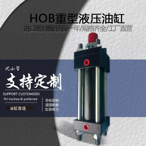 HOB50重型液压缸油缸大全双向拉杆式40/63/80/100-50-125-150*200