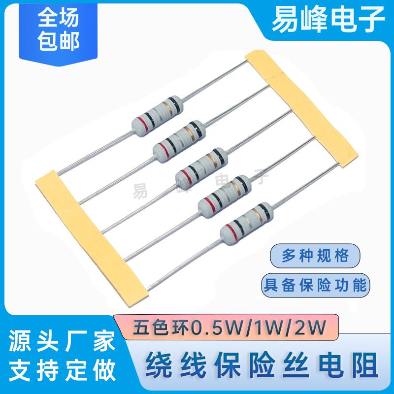 0.5w1w2w保险丝绕线熔断电阻0.1R47R1R5.1R10R22R47R51R100R欧姆