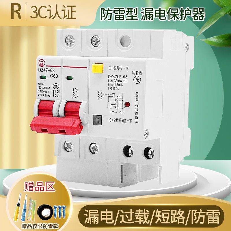 正品百德尔防雷漏电开关DZ47LE2P63A 32A空气开关带漏电保护器