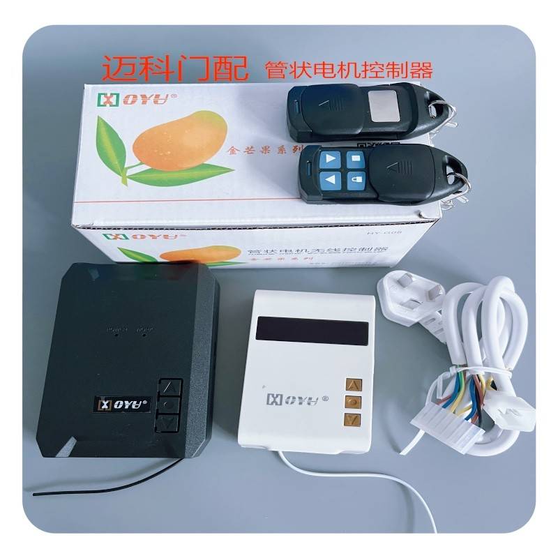 电动卷帘门管状电机控制器车库门接收器卷闸门遥控器控制盒金芒果
