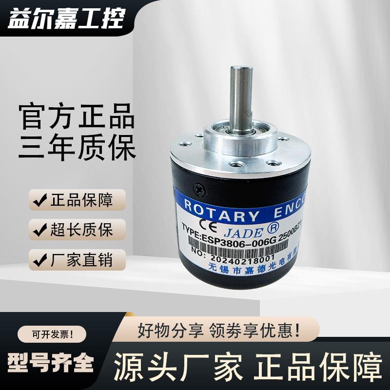 ESP3806-003G1024BZ1-5L无锡嘉德光电旋转编码器600-2000-24F