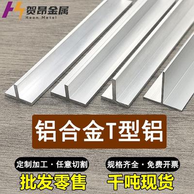铝合金T型铝吊顶T字铝龙骨压缝条丁字型铝条装饰收口收边卡板填缝