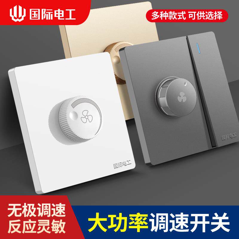 86型吊扇调速器风扇电风扇无极变速开关面板一开双切带调速开关一