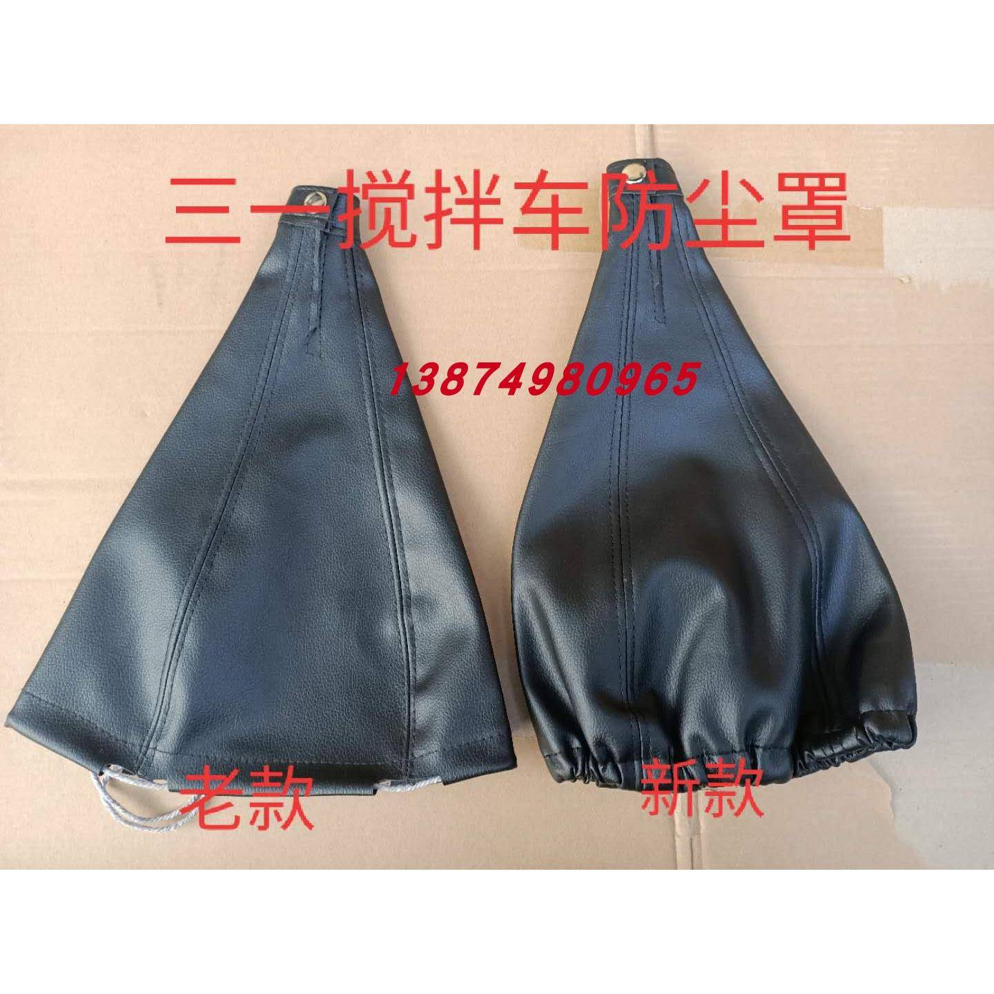 三一重工新款老款搅拌车渣土车C6 C8优质换挂档罩防尘套皮套