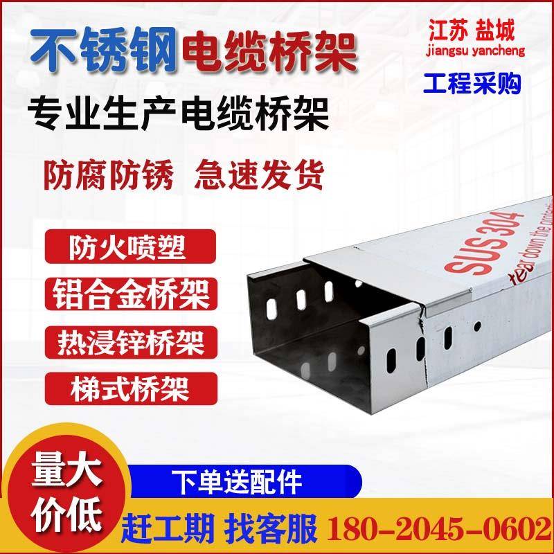 304不锈钢201电缆桥架线槽500 400 300 200x100 100x50