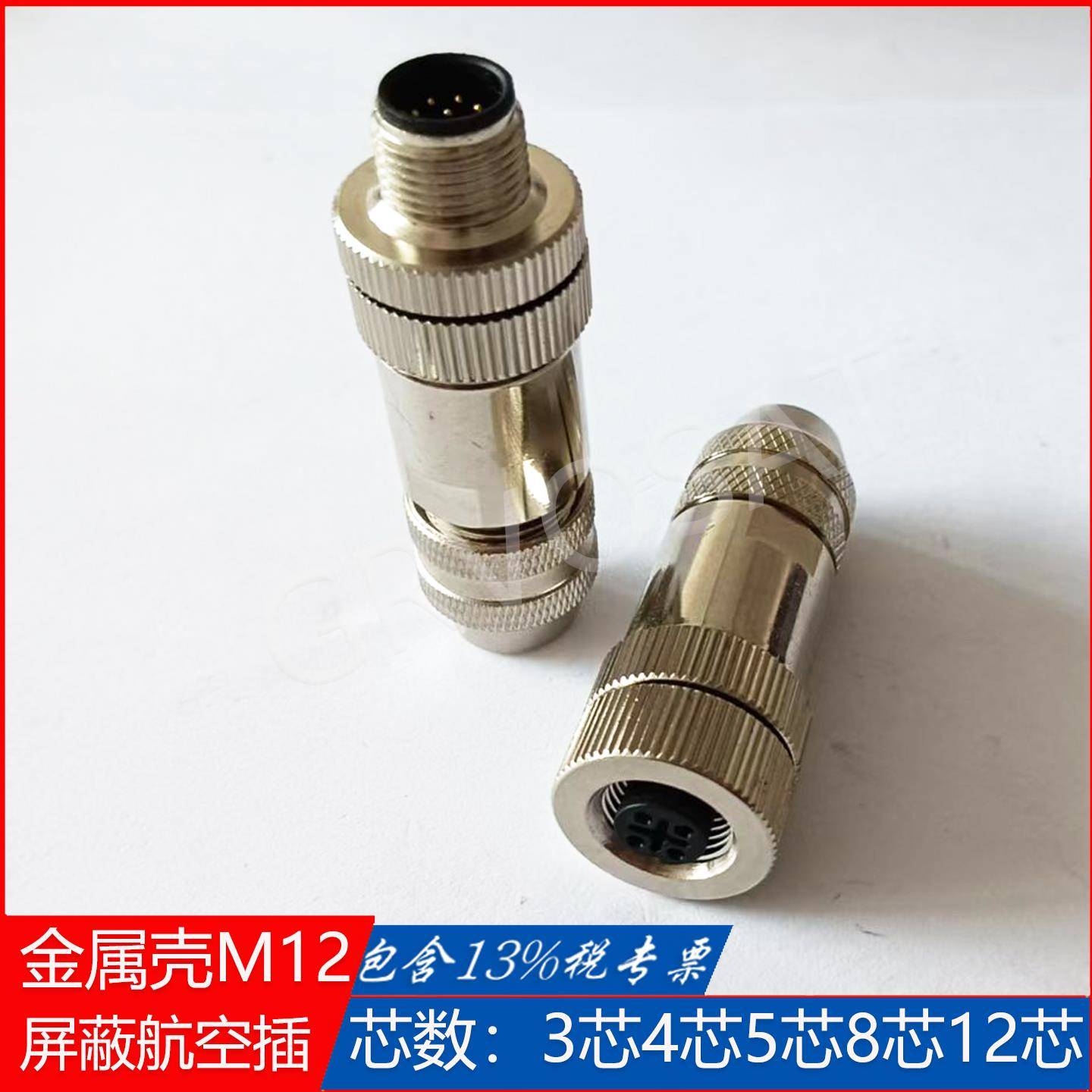 M12航空插头编码器母头带屏蔽连接器4芯5芯8芯传感器插头电源公头