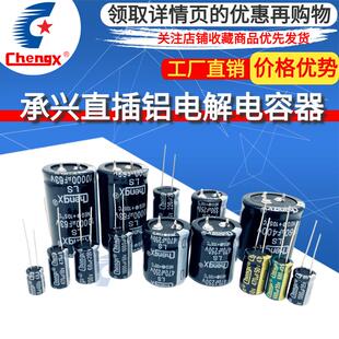 220uf 100v 47uf 承興電解電容器元 100uf 470uf 件10uf22uf 330uf