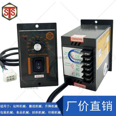 成钢STS调速器AUS22-6W25W40W60W90W120W150W180W速度控制器开关