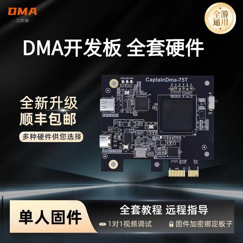DMA板子全套35T海外龙75T单人定制固件融合器PUBG绝地求生APEX
