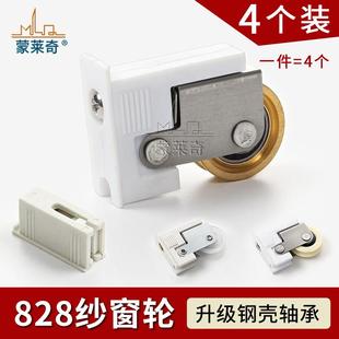 老式 828铝合金纱窗滑轮纱窗配件沙窗滚轮拉门纱帘轮纱门纱窗轮