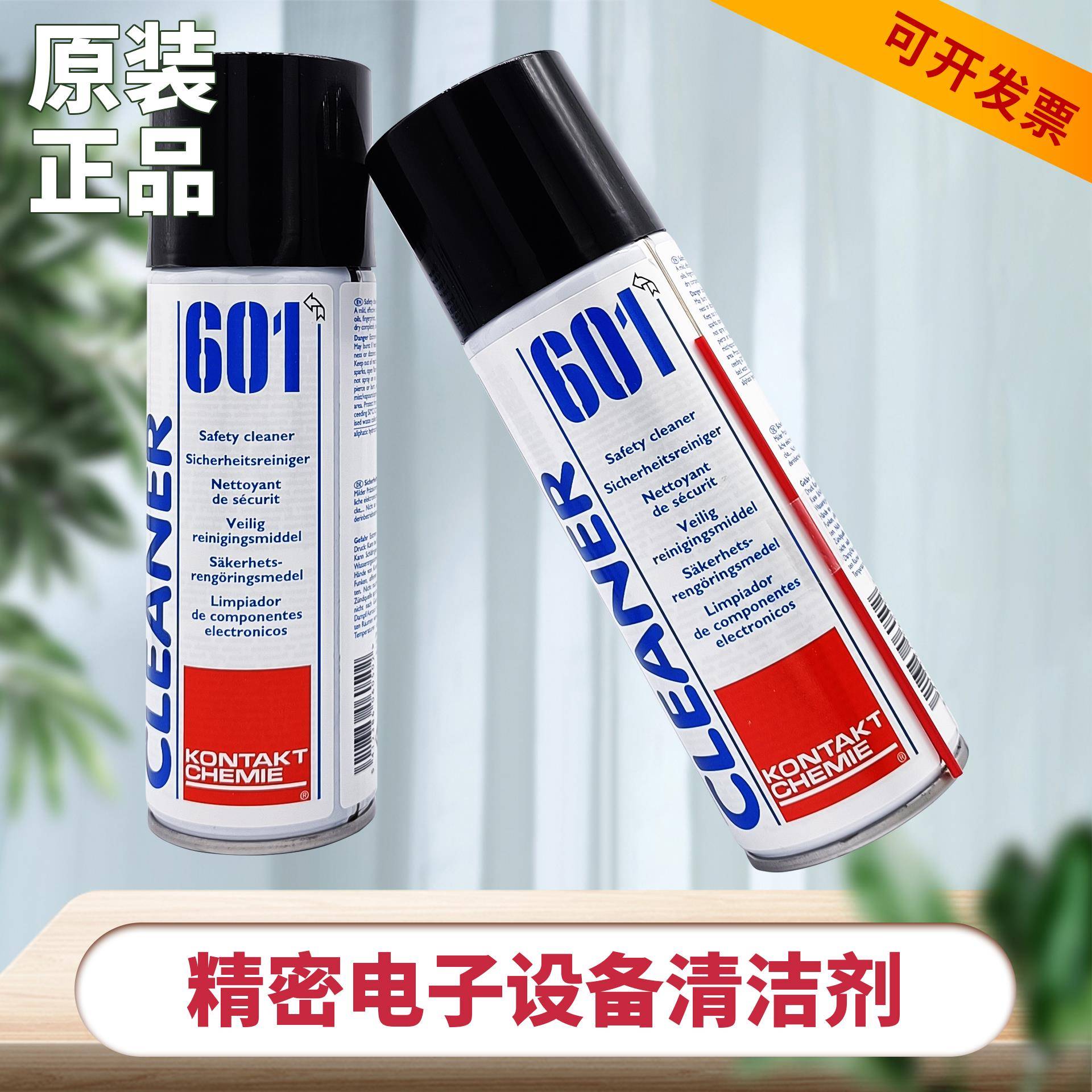 KONTAKT康泰601精密电子清洁剂快干型电器电脑PCB主板清洁复活剂