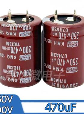全新250v470uf铝电解电容105度200v470uf电脑主板开关电源电容