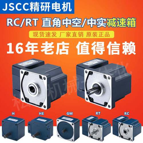 JSCC精研减速箱90度直角中实中空电机齿轮箱 90GKF50RC 100GF20RC - 封面