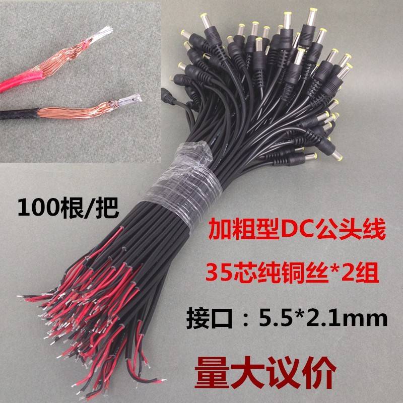 DC电源线DC电源头DC公头集中供电DC头5.5*2.1监控DC头尾巴线12VDC