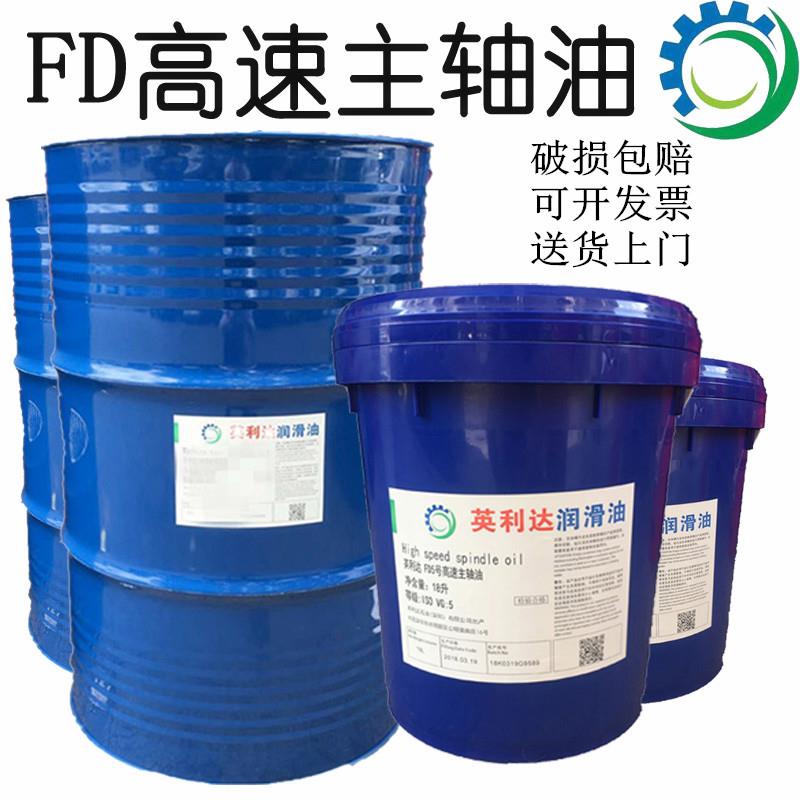 高速主轴油2#3#5#10#英利达CNC机床磨床磨头FD高速主轴冷却润滑油