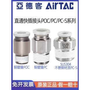 PC4M5 POC802 601 PC1203S 1004 亚德客直通气管快速接头APC6M3