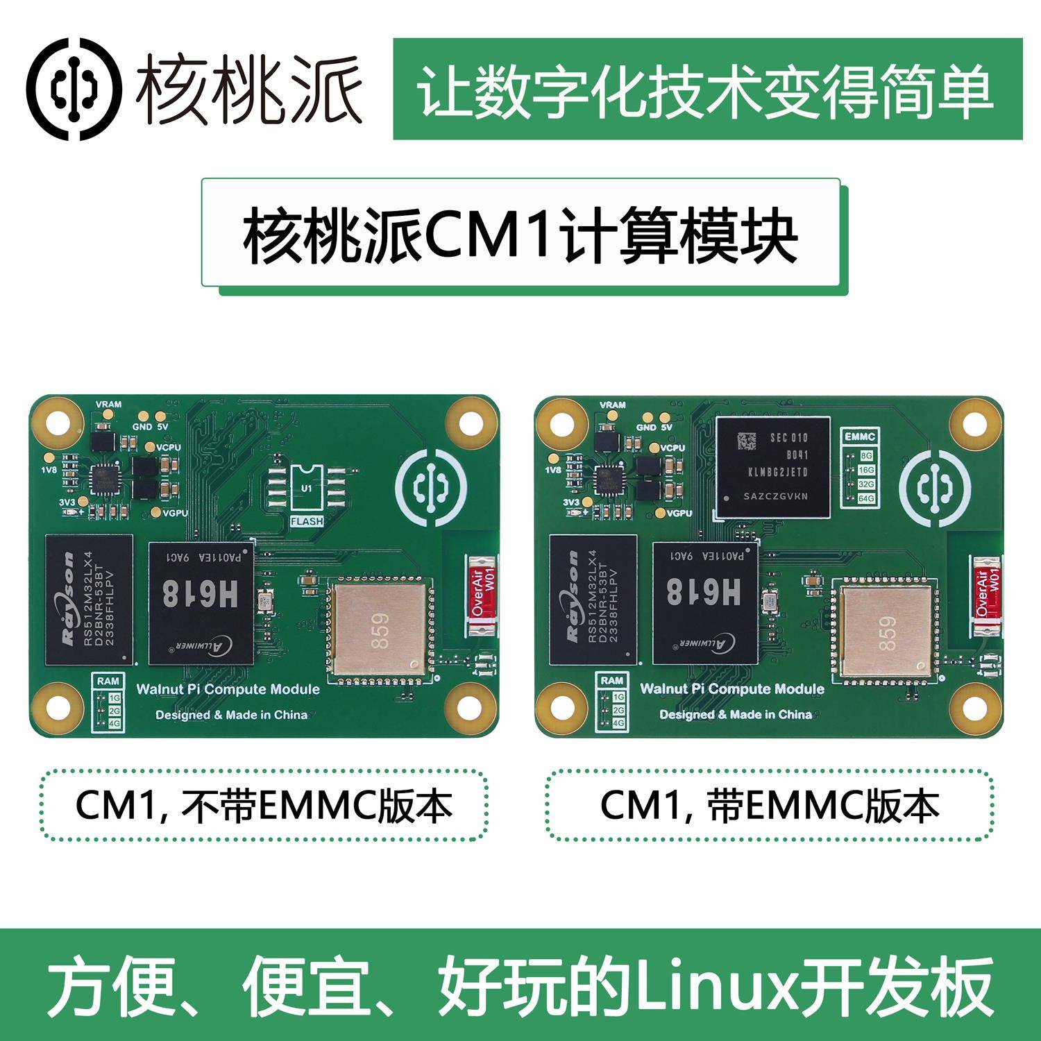 WalnutPi核桃派CM1计算模块Linux开发板全志H618核心板树莓派CM4