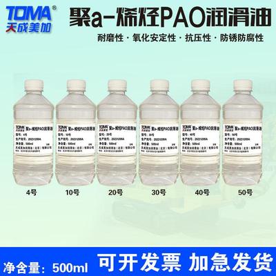 聚a-烯烃PAO润滑油4/10/20/30/40/50号500ml