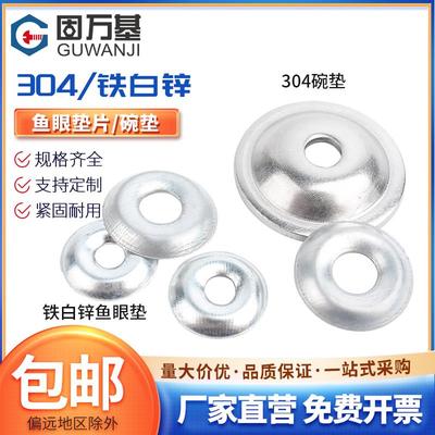 碳钢镀锌鱼眼垫圈304不锈钢鱼眼垫片凹凸垫圈铁弹性空心垫片垫圈