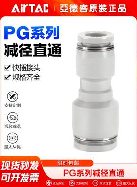 亚德客气动气管接头PG12-10 PG10-8 PG8-6 PG6-4变径直通对接快插