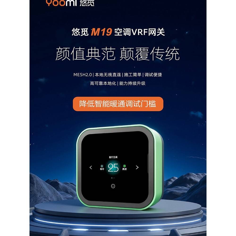 VRF中央空调控制器中央空调智能远程语音手机控制器已接入米家APP