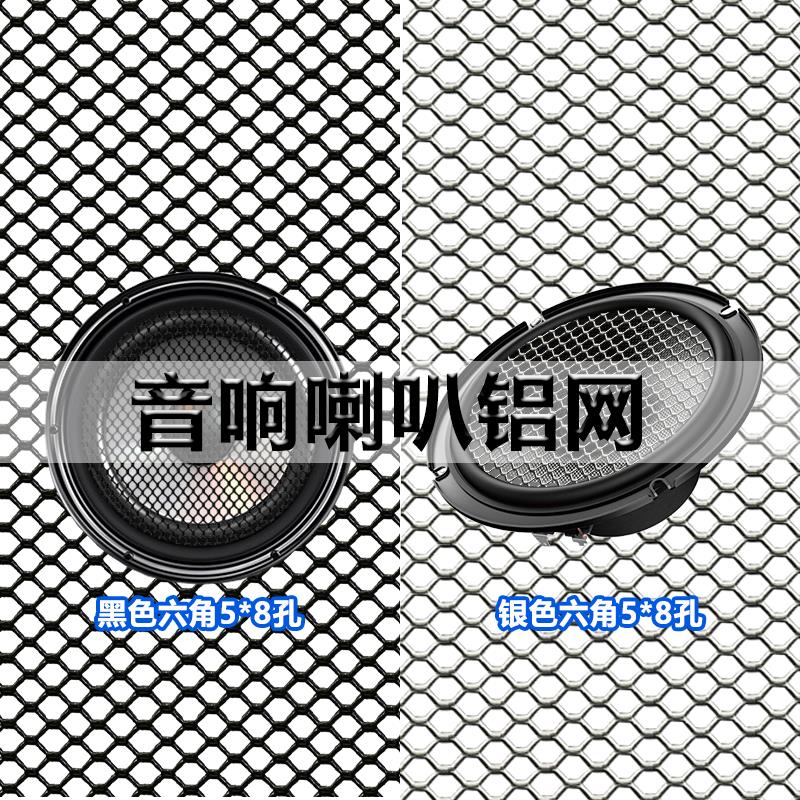 大舞台音箱定制网铝合金材质不变型喇叭网会议室影院黑色防尘网片