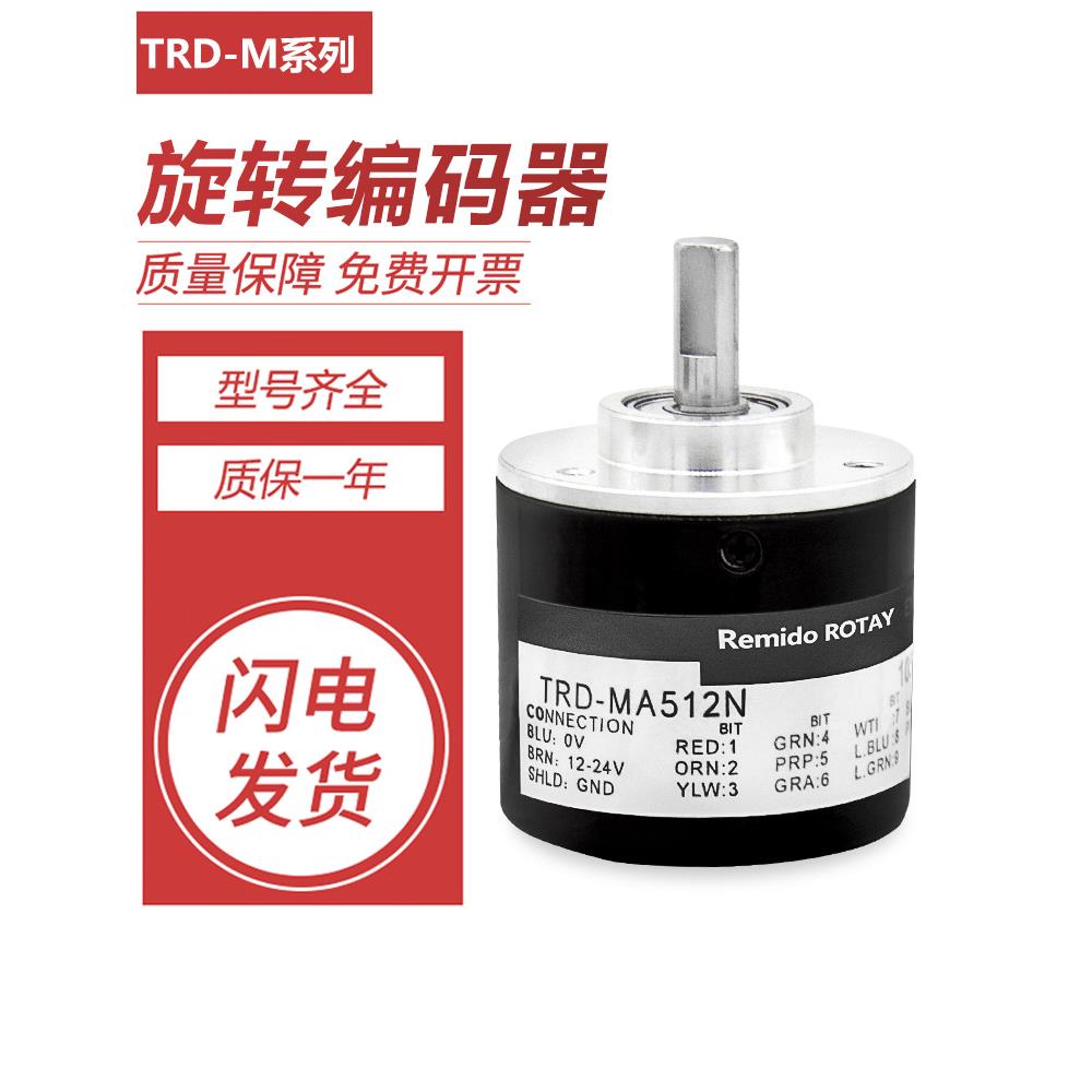 光洋型单圈绝对值编码器TRD-MA512N 128N 64RN 32RN二进制格雷码