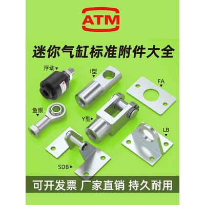 MA迷你气缸MAL安装附件SDB底座LB连接支架I/Y型FA法兰板浮动接头