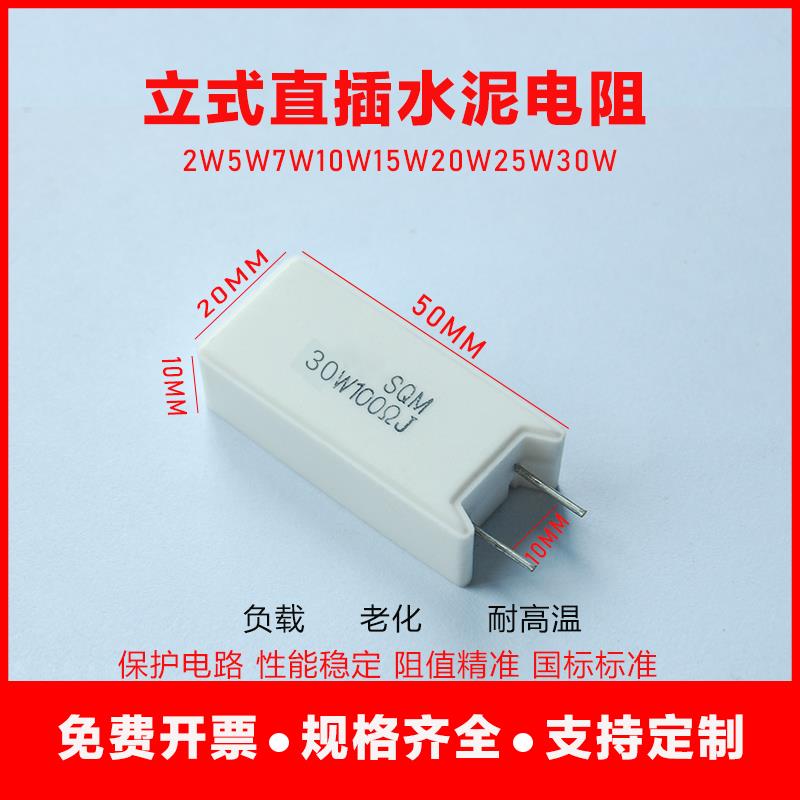 立式水泥电阻SQM1W2W3W5W7W10W15W20W25W30W10欧20ΩR绕线绕直插