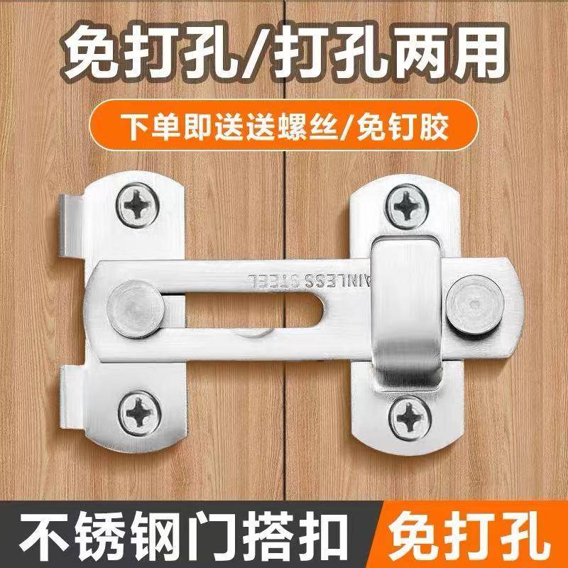 不锈钢锁扣防盗门免打孔锁扣木门固定锁扣卫生间门插销锁门扣门栓