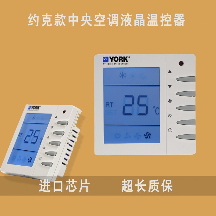 约克款中央空调控制面板 液晶温控器 智能开关 三速开关可调温度