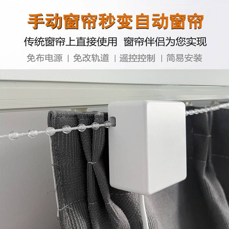 电动窗帘机手动窗帘秒变自动窗帘红外遥控直线轨道电动窗帘伴侣